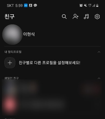 카카오톡 멀티프로필 : 네이버 블로그 카카오톡 멀티프로필 : 네이버 블로그