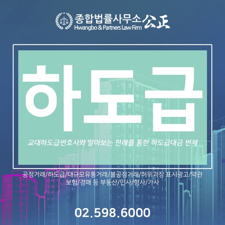  교대하도급변호사와 알아보는 판례를 통한 하도급대금 변제