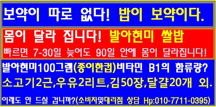  보약이 따로 없다 밥이보약이다(발아현미)