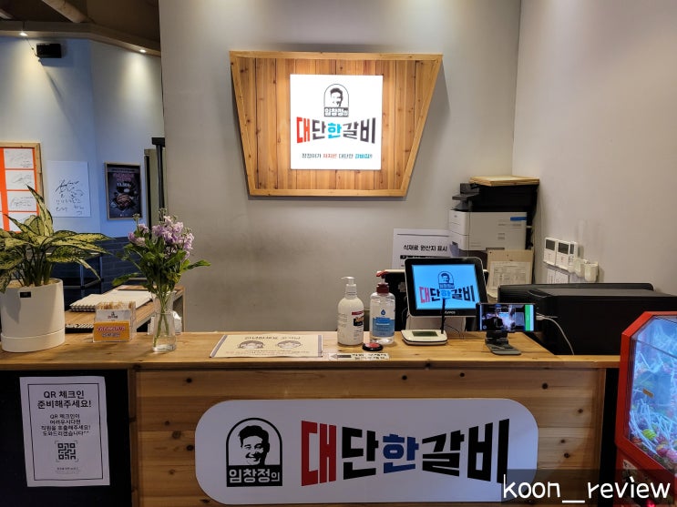[인천 남동구] 임창정의 대단한 갈비, 구월동맛집에서 갈비 포장
