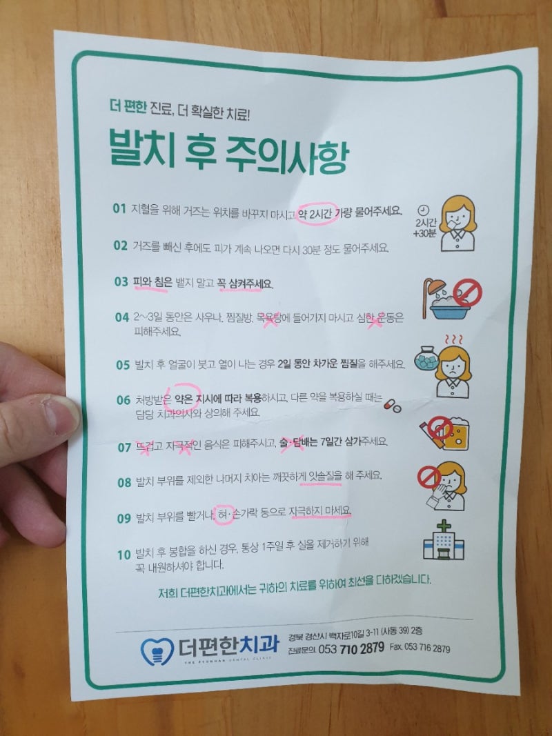 경산 사동 더편한치과 :: 똑바로 난 사랑니 발치 후기 : 네이버 블로그 경산 사동 더편한치과 :: 똑바로 난 사랑니 발치 후기 : 네이버 블로그