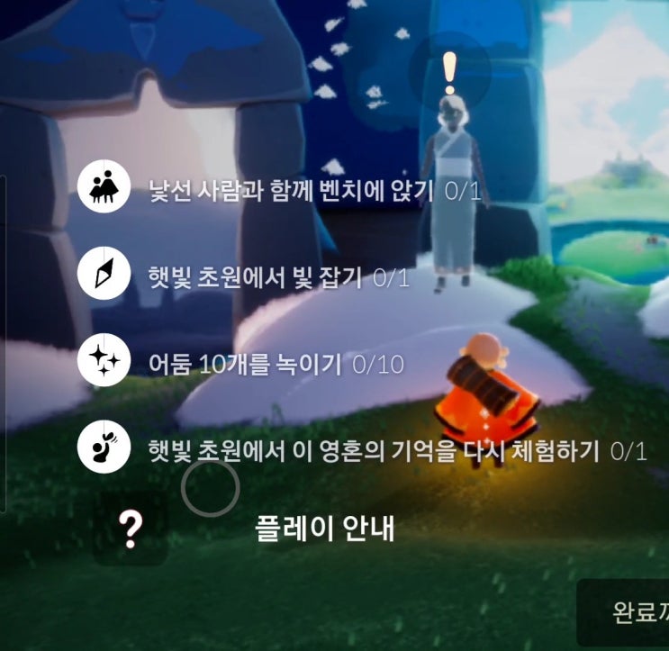  스카이 sky; 빛의 아이들 1/29 햇빛초원 일일퀘스트 ,시즌양초 위치