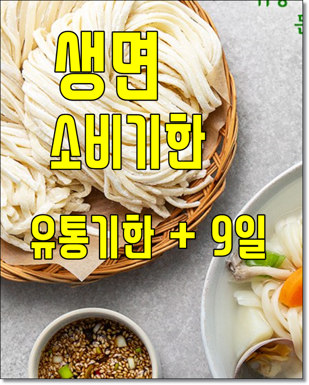  2023년 유통기한 대신 소비기한 표시제 도입