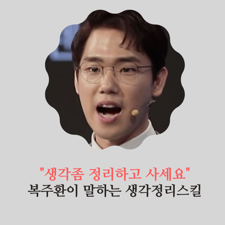  군대도 씹어먹는 복주환 강사의 세모글 1기 후기