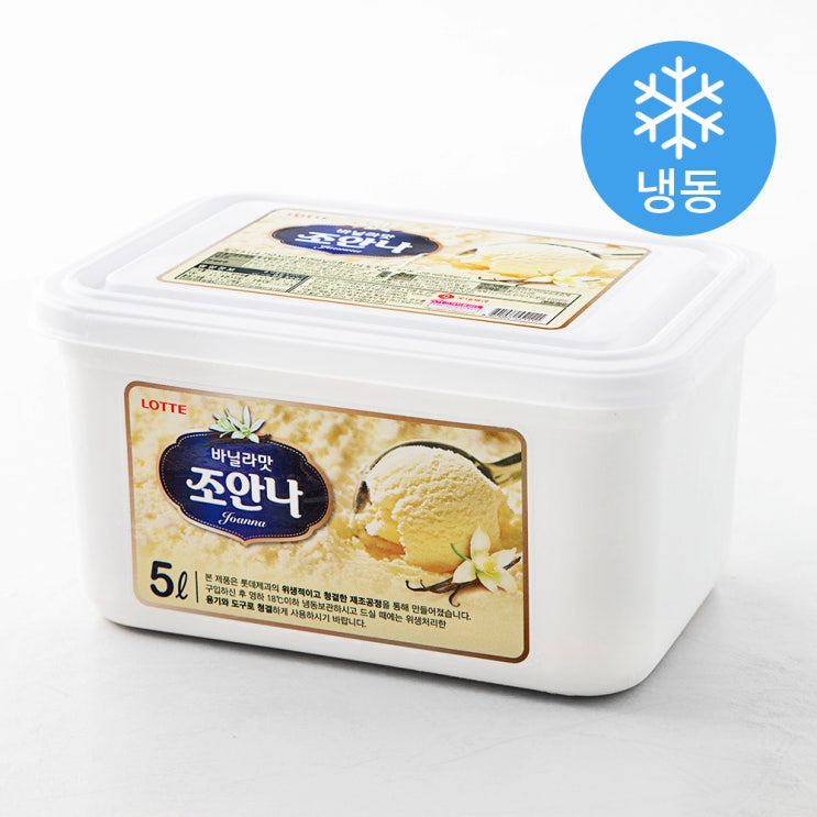 가성비 뛰어난 조안나 바닐라 아이스크림 (냉동), 5L, 1개(로켓배송) 좋아요 가성비 뛰어난 조안나 바닐라 아이스크림 (냉동), 5L, 1개(로켓배송) 좋아요