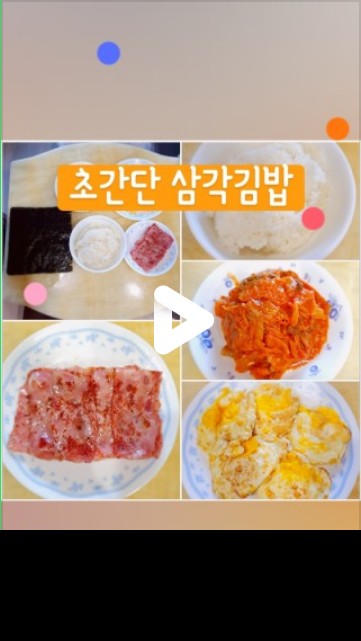 초간단 삼각김밥 모먼트