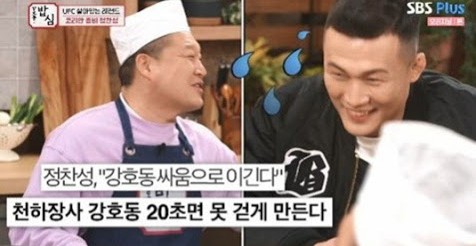 정찬성 유교 패치 "실전이면 난 강호동한테 죽는다" 정찬성 유교 패치 "실전이면 난 강호동한테 죽는다"