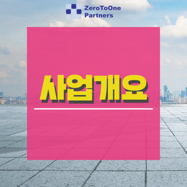  2021년 재도전성공패키지(일반형) (예비)재창업자 모집 공고