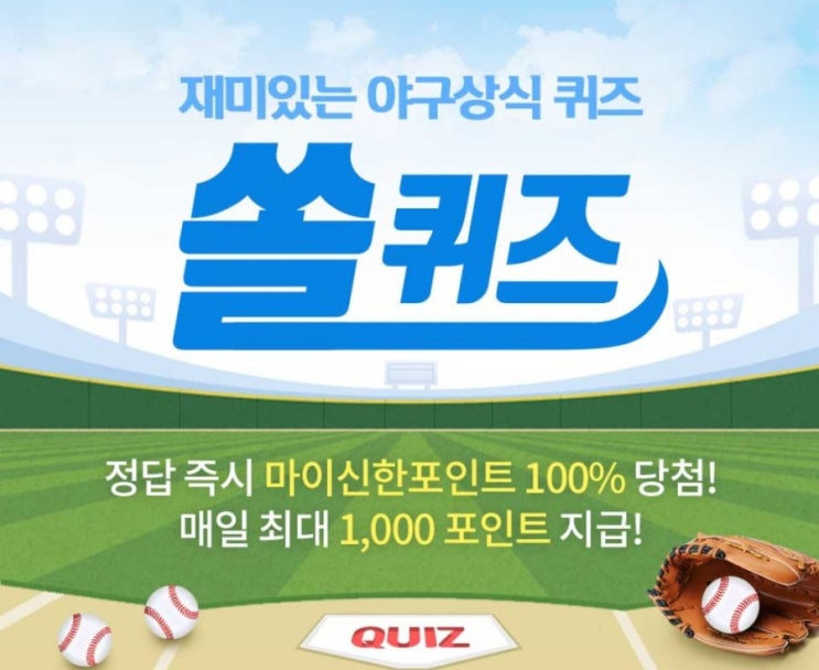재미있는 야구상식 퀴즈 쏠퀴즈 1월29일 2021년 신세계그룹이 인수하기로 한 SK와이번스 프로야구단의 연고지는 어디일까요? #신세계그룹 #야구단인수 #신세계야구단 #연고지 재미있는 야구상식 퀴즈 쏠퀴즈 1월29일 2021년 신세계그룹이 인수하기로 한 SK와이번스 프로야구단의 연고지는 어디일까요? #신세계그룹 #야구단인수 #신세계야구단 #연고지