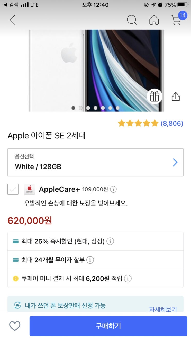  아이폰SE2세대 25%추가 스팟세일 (긴급)