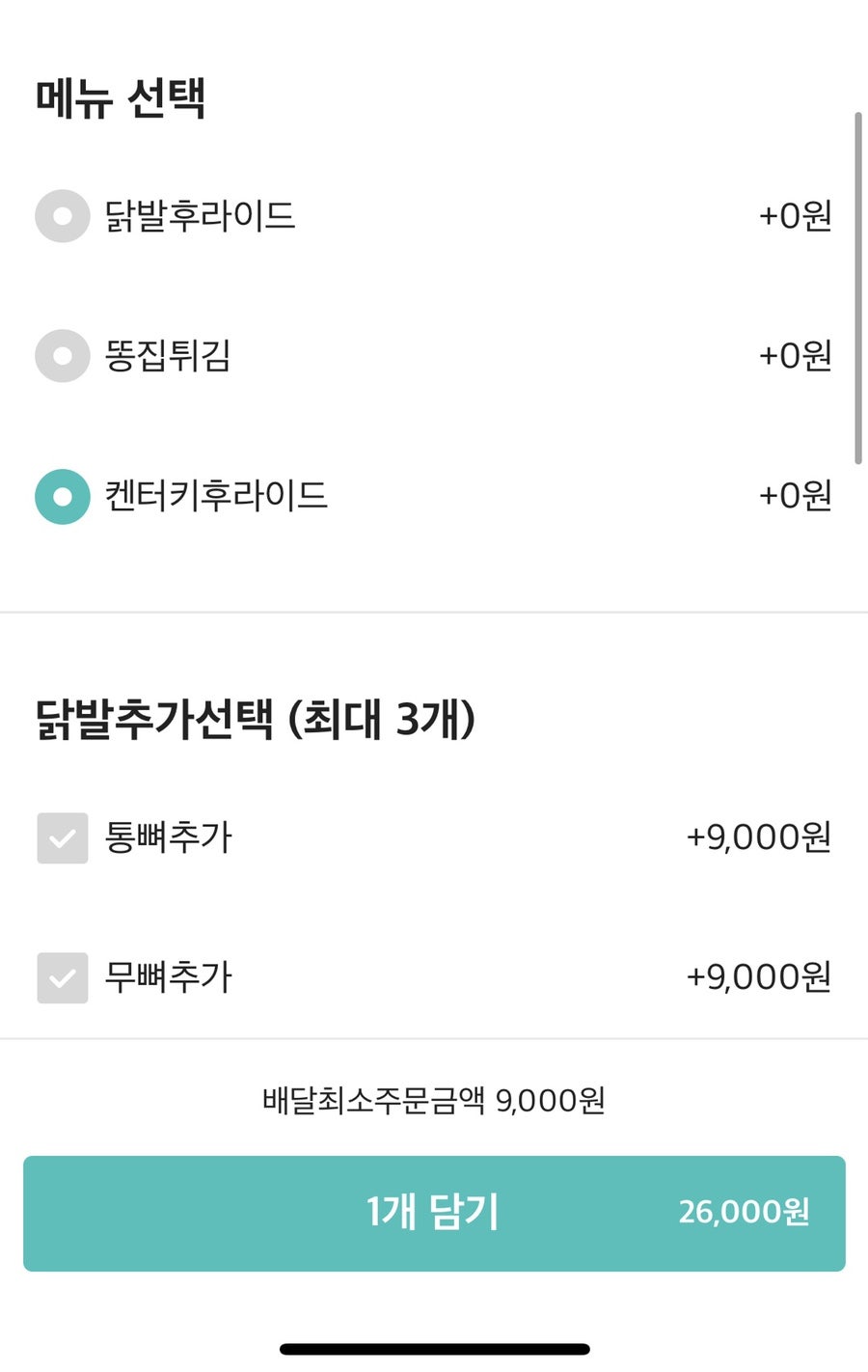 크라운닭발 정관점 사진 3