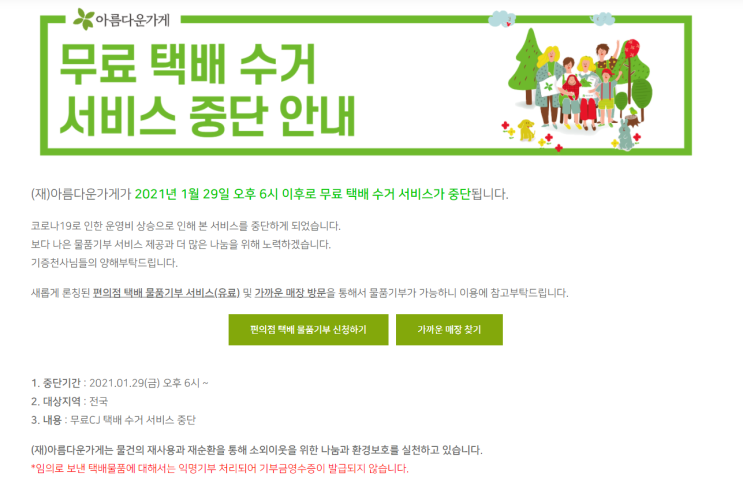  절약 꿀팁 _ 아름다운가게에 물품기부하고 연말정산때 기부영수증으로 공제 받기