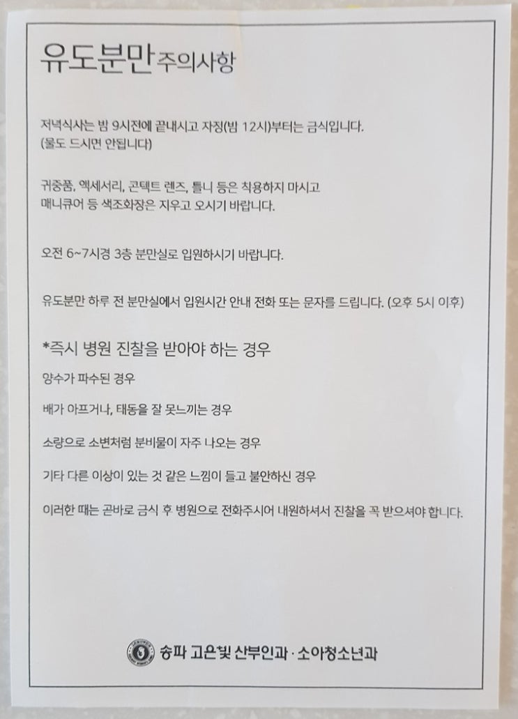 38주+6일차 증상, 그리고 초산 유도분만 날짜를 잡다 (feat.송파고은빛)