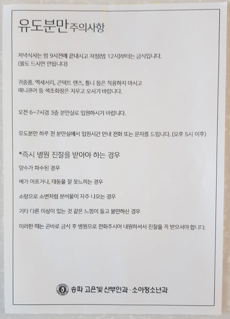  38주+6일차 증상, 그리고 초산 유도분만 날짜를 잡다 (feat.송파고은빛)