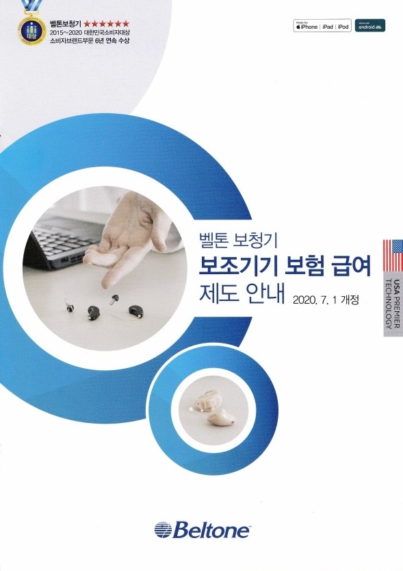  안양보청기 고객 여러분들이 잘못 알고 있는 보청기정부지원금