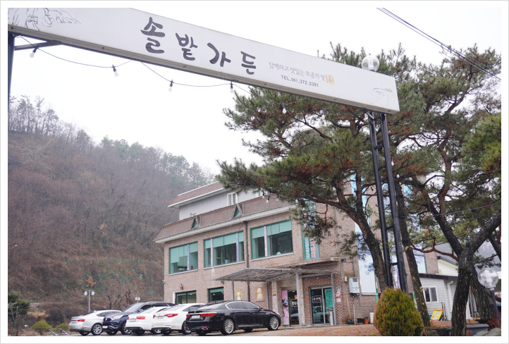  화순 맛집  솔밭가든, 한식추천