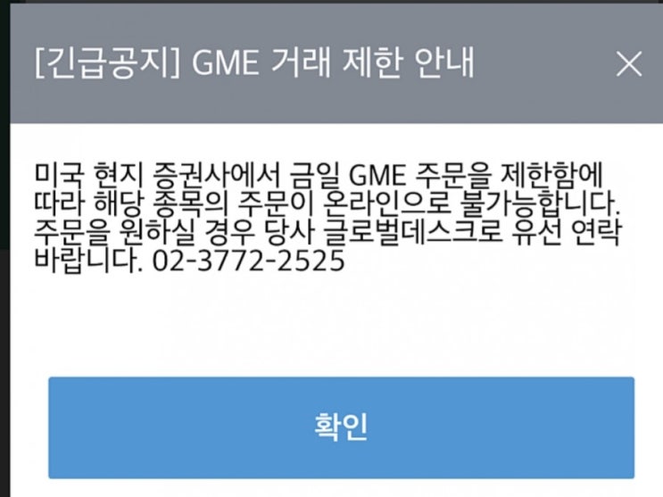  미국 주식 GME 전쟁 대개봉!
