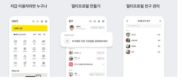  카카오톡 멀티프로필 만드는법!
