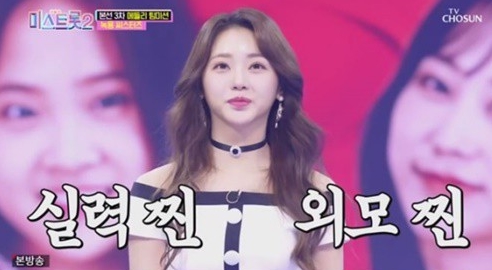  ‘미스트롯2’ 홍지윤, 실력도 비주얼도 ‘최고’