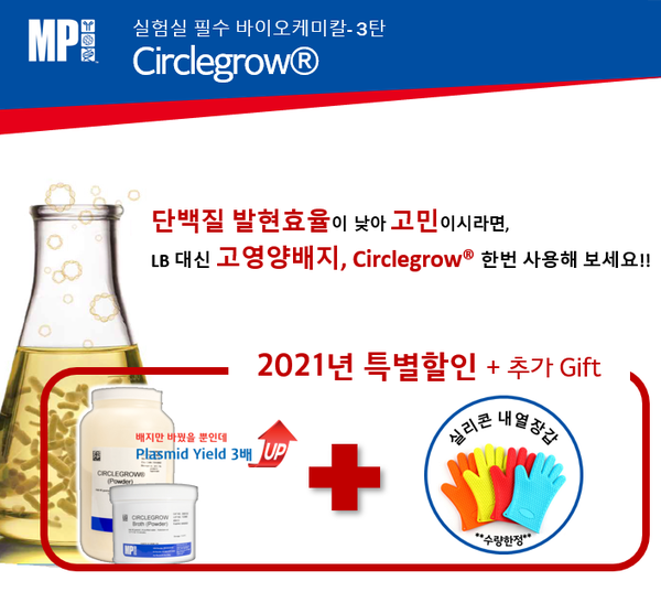  [프로모션] Circlegrow Medium 2021 특별할인