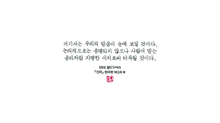  자명한 이치처럼 (오로라 단테 알리기에리 한정판 F닙, 정자체 가로쓰기 필사)