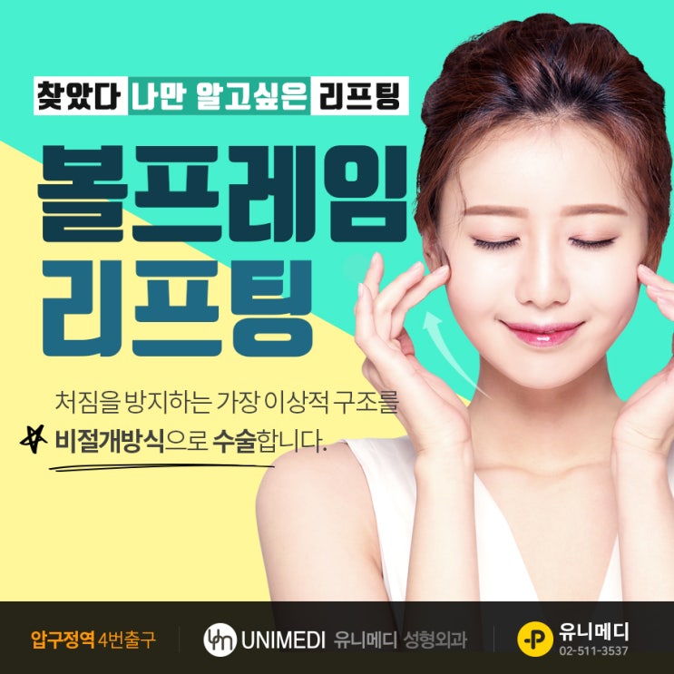  동안얼굴 비법 끌어올리기
