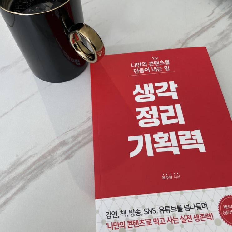  생각 정리 기획력 저는 콘텐츠 크리에이터입니다