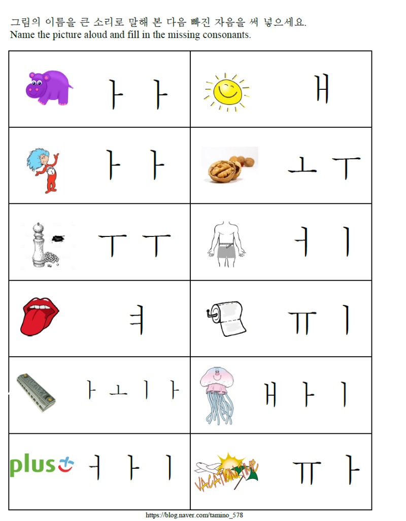 [한글기초 자음 문제풀이] 받침 없는 'ㅎ' 네이버 블로그