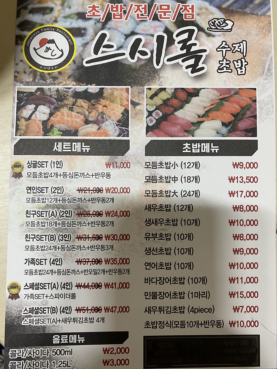 스시롤 사진 4