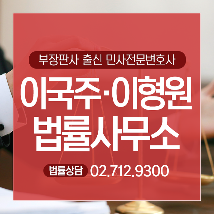  명도소송변호사 계약갱신요구권과 관련한 법적분쟁