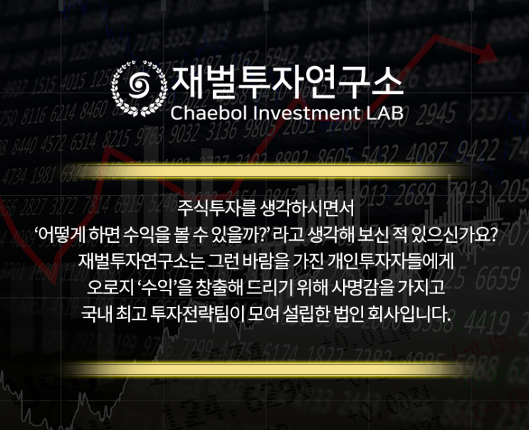 세방전지 수익매도, 노주현 조영구의 pick 재벌투자연구소가 다했다