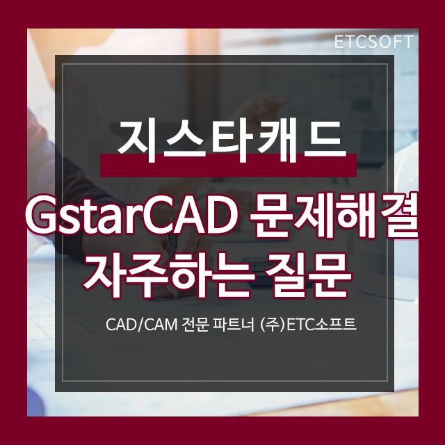  GstarCAD에서 객체가 한 개씩 선택되는 경우 및 선택 범위가 보이지 않을 때