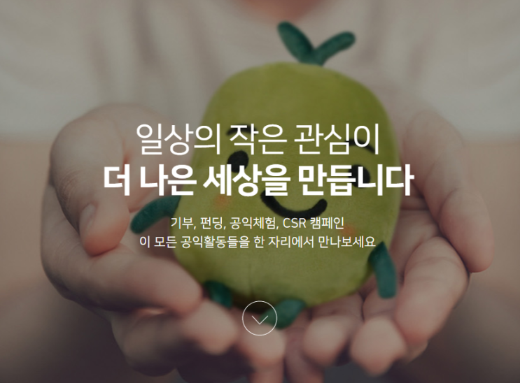  이번 한 해의 시작을 해피빈 기부로 시작하는 건 어떠세요?