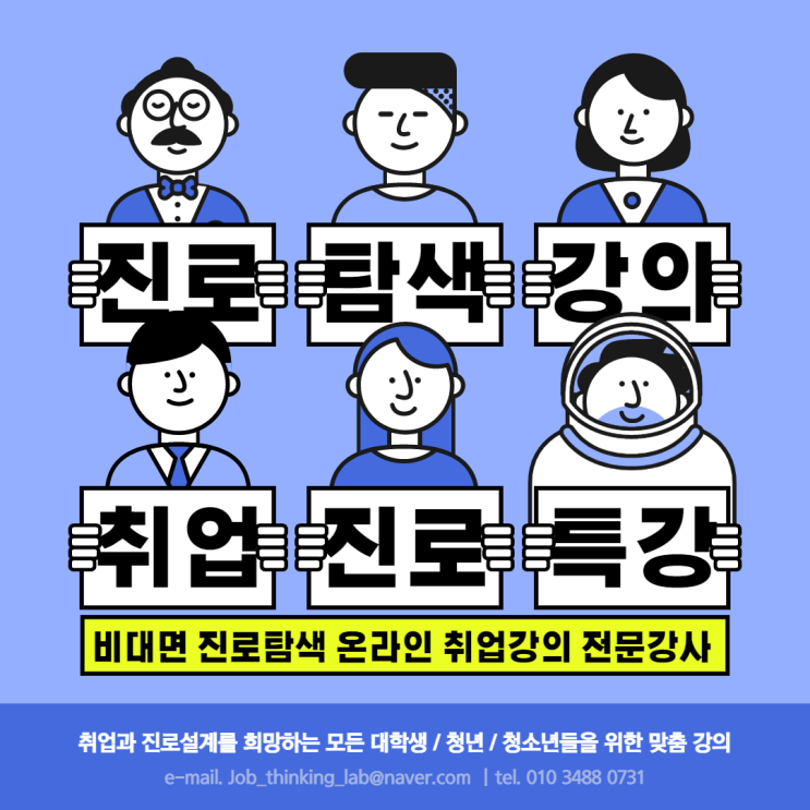  [CAREER_EXPERT] 취업 설계 전문 강사 온라인 진로 탐색 교육 비대면 취업 특강 컨설팅 취업 진로 분야 Zoom 교육 강의 전문가 강사 소개