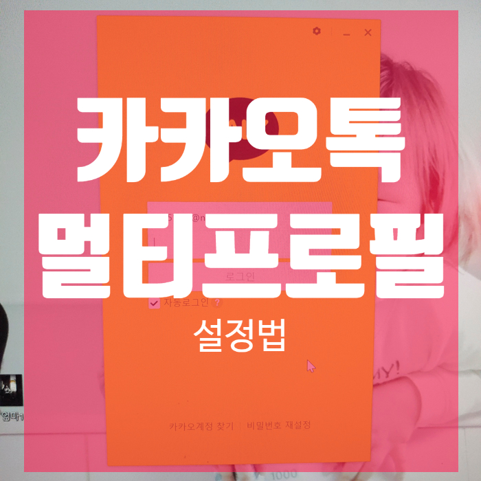  카카오톡 멀티프로필 설정 카톡 카카오톡 지갑 설정 방법!