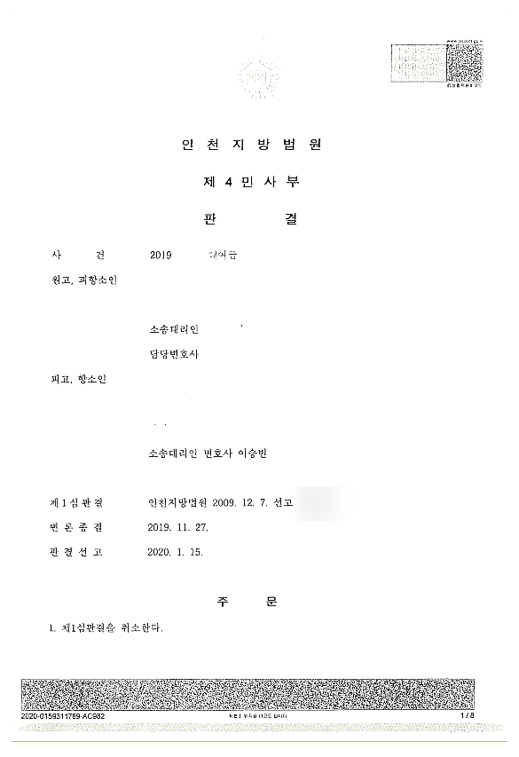  파산 및 면책 채권자 누락으로 인한 청구소송을 각하시킨 사례
