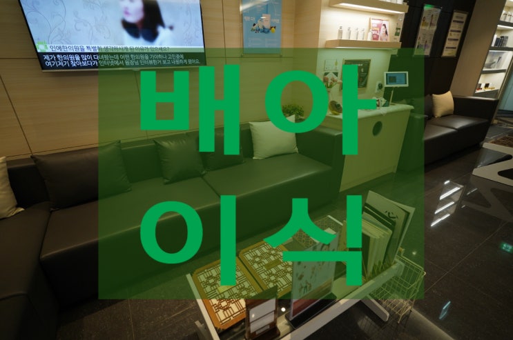  부천배아이식 고민해결