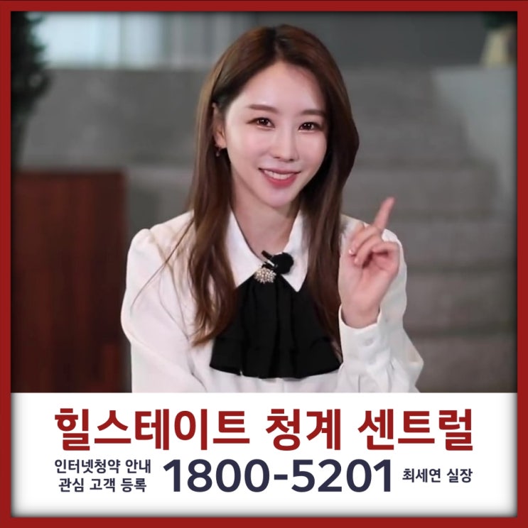  힐스테이트 청계 센트럴 견본주택 오픈 청약일정 안내