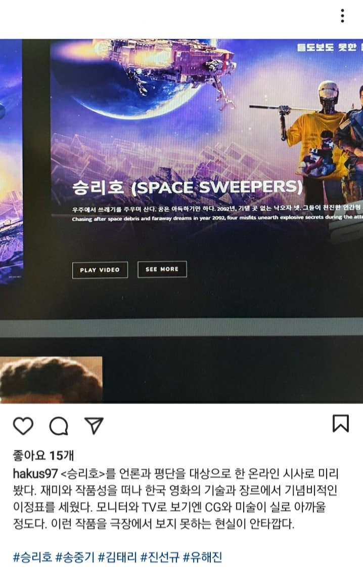 승리호 언론 시사회 평가 - 위지윅스튜디오/ 엠바고/ 넷플릭스 : 네이버 블로그