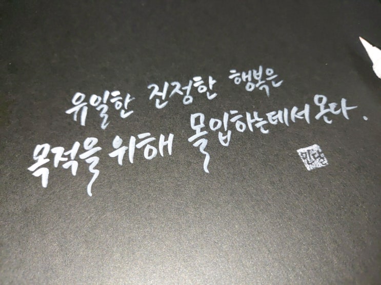  행복 명언 손글씨 모음