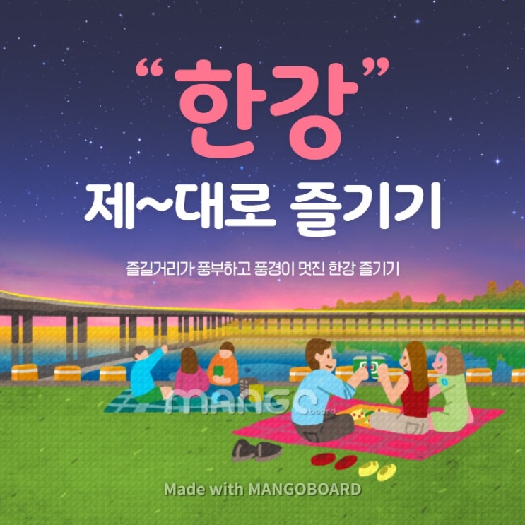  ️한강 놀거리 / 한강 제대로 즐기기 / 한강에서 할 놀거리 TOP5