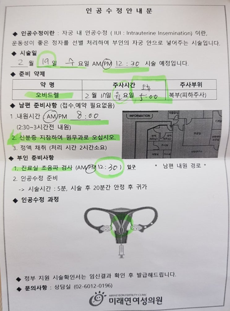  [난임일기7] 인공수정 2차 실패 (미래연 여성의원)