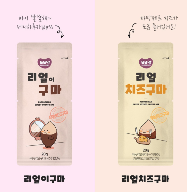  아이들 최애 간식 또또맘 리얼이구마