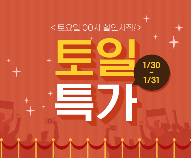  <디푸의 토일특가> :: 1월 마지막주 할인특가!(01.30~31)