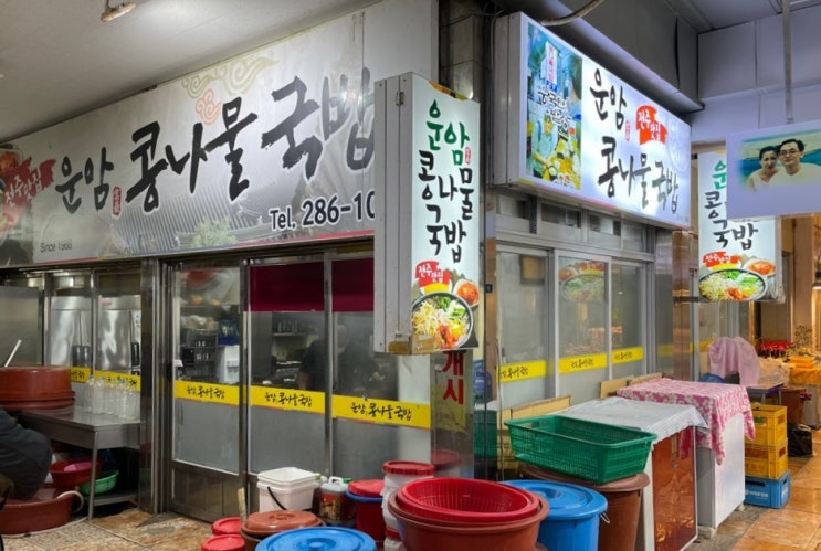 식객 <b>허영만</b>의 백반기행 - 전주 남부시장 운암콩나물국밥