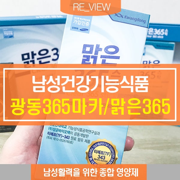  남성건강식품 남편선물 부모님건강 (feat . 광동365 광동마카365 마카 영양 )