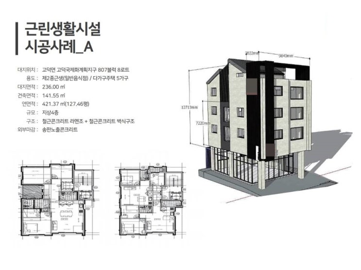  고덕신도시 건축 상담문의 점포주택건축 협택건축 상가주택건축문의