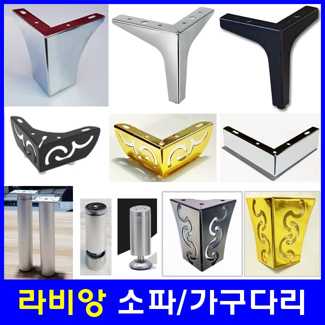 핵가성비 좋은 라비앙 다리발 가구다리 스테인레스 열연강판, 쇼파및가구다리 6-6 STC 11100 크롬 좋아요 핵가성비 좋은 라비앙 다리발 가구다리 스테인레스 열연강판, 쇼파및가구다리 6-6 STC 11100 크롬 좋아요