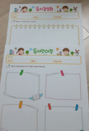  초등 독서기록장 양식, 초등 독서록 쓰는 법~