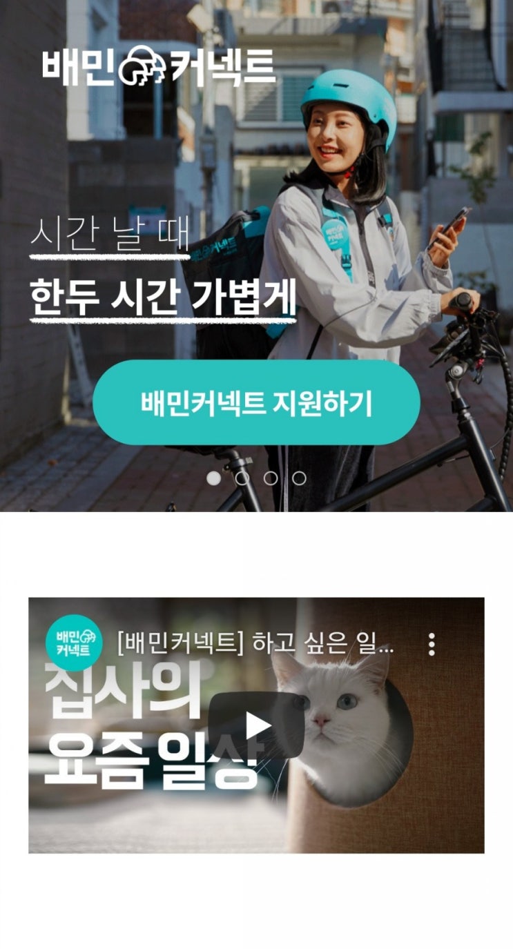  배민커넥트 수원도보 후기